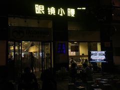 门面-望京小腰(北京总店)