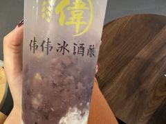 -伟伟冰酒酿(蚌埠大学城店)