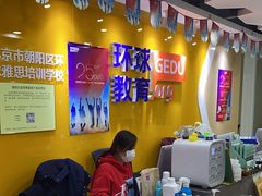 -环球·雅思托福·THiNKSAT留学语言培训学校(国贸校区)