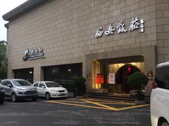 门面-西安饭庄·非遗陕菜(钟楼店)