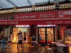 -冰冰酱老味刨冰绵绵冰(中山路总店)