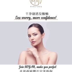 -HEYAN荷妍专业脱毛连锁机构