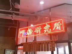 门面-湘里乡亲甲王二老店