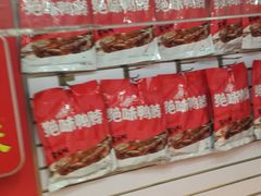 -绝味鸭脖(民航店)