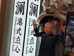 -蔡澜点心·粤菜(月星环球港店)