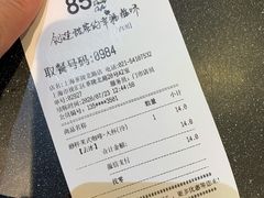 账单-85度C(上海茶陵北路店)