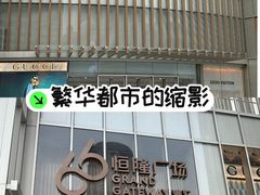 -港汇恒隆广场