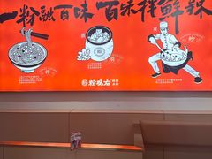 -粉观右江西鲜辣米粉(天地店)