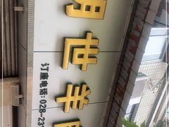 门面-胡世羊肉汤(南街店)