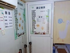 -满记烧饼(牛街东里小区一区店)