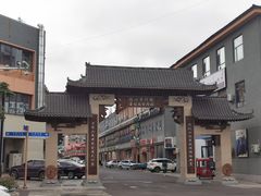 -江浦东烧烤城(韩式特色炭火烤肉同心路店)