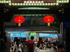 -小煵记·打边炉(西丽文光店)