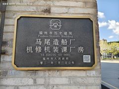 -中国船政文化博物馆