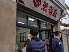 门面-万寿斋(山阴路店)