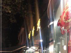 -川香煲(茅台路店)