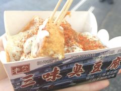 -老绍兴三味臭豆腐(奥林匹克购物广场店)