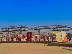 -汉长安城未央宫国家考古遗址公园