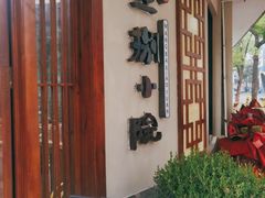 -王捌小院(红花坡店)