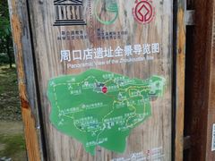 -周口店北京人遗址公园