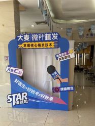 点击看大图 -大麦微针植发全国连锁