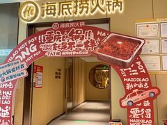 -海底捞火锅(龙湖金沙天街店)