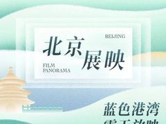 -首都电影院(天津店 中国巨幕)