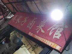 门面-吴长子卤菜馆(统一街店)