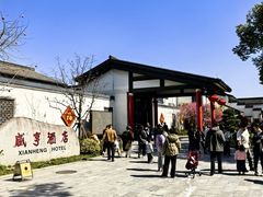 -咸亨酒店•非遗绍兴菜•中华老字号(堂吃餐厅)
