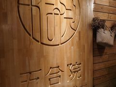 包房-五合院·整点烤肉