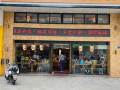 门面-素满香·全民食养自助(建邺万达店)