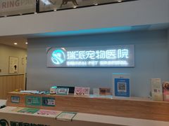 -瑞派紫金宠物医院24小时·骨科·中兽医·重症转诊中心(番禺大石院)