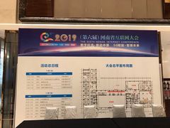 -郑州美盛喜来登大酒店