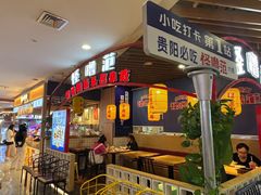 -怪噜范·老贵阳街头名小吃(汇金星力城店)