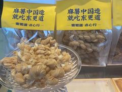 -東更道点心行(大悦城店)