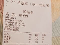-角落里(中山公园店)