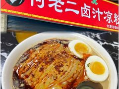 -何老二卤汁凉粉