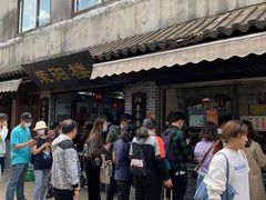 -荣阳楼(山塘街店)