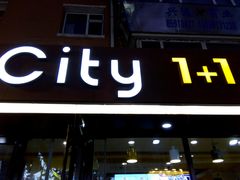 门面-City1+1城市比萨·意面(桂林路店)