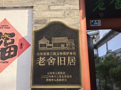 -老舍旧居