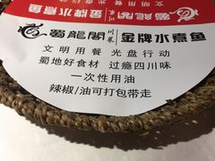 -雲蜀龙阁·金牌水煮鱼(方庄店)