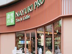 -奈雪的茶(广州万菱汇PRO店)