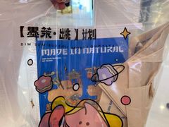 鲜乳提子麻薯-墨茉点心局(梅溪湖新天地一店)