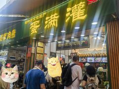 -蛋满灌·非遗手工灌蛋(龙头路店)