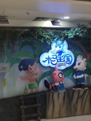 点击看大图 -木马王国(萧山银隆店)
