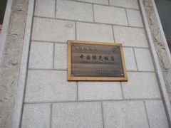 -美泉宫饭店