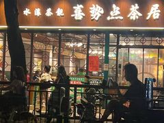 -喜势点·糖沙翁手工茶点·本地人茶居(永庆坊店)