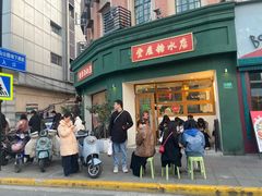 -堂屋糖水店(愚园店)