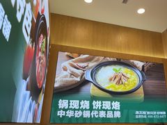 -康文福葱花饼砂锅铺(远大购物中心店)