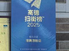 -洁美凉粉店(温江店)