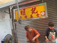 -明记牛杂(新马路分店)